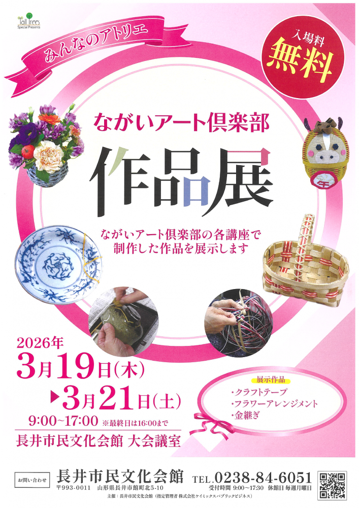 【「ながいアート倶楽部作品展」開催のお知らせ】