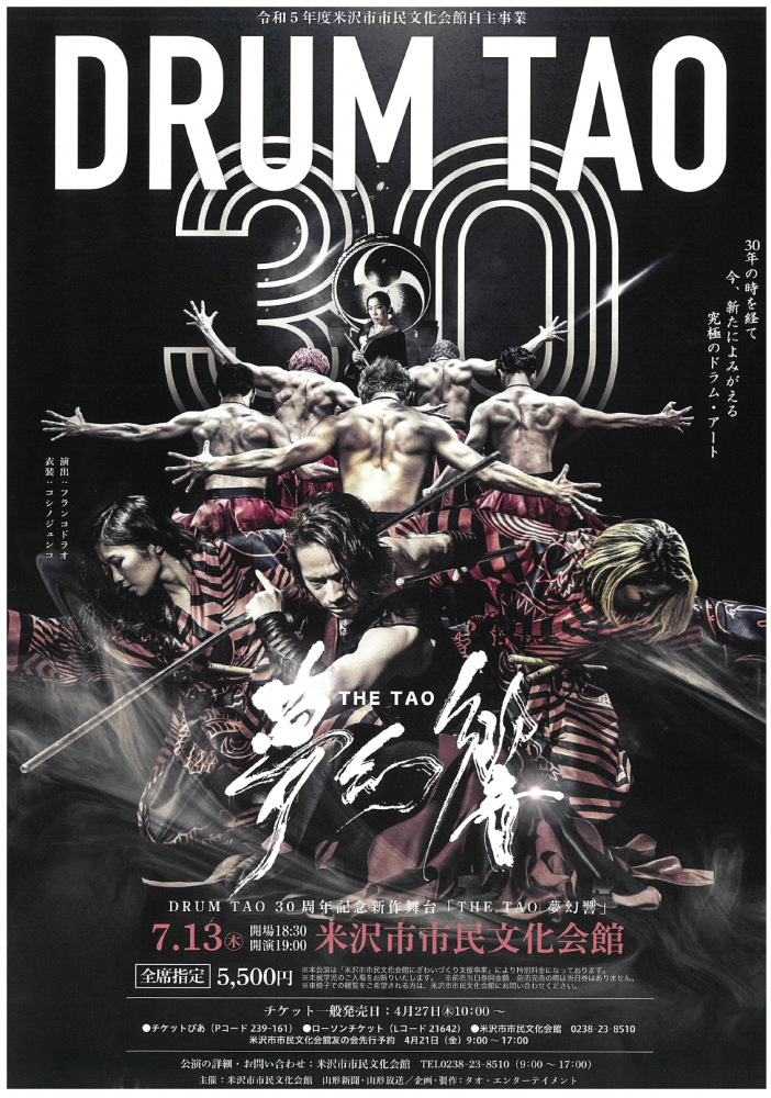 DRUM TAO30周年記念新作舞台「THE TAO 夢幻響」開催