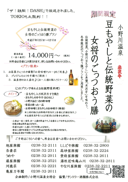 小野川温泉】豆もやしと伝統野菜の女将ごっつおう膳【期間限定】：花と