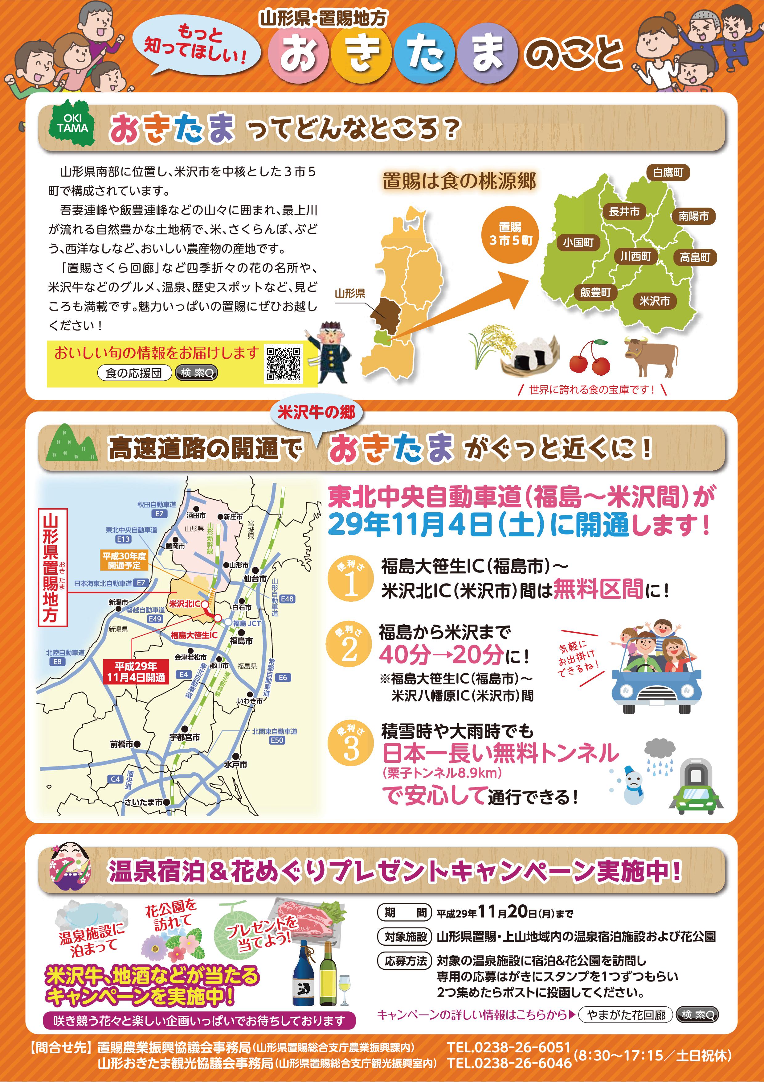 もっと知ってほしい 山形県置賜 おきたま 地方のこと やまがたへの旅 山形県観光情報ポータルサイト