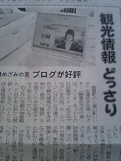 SAMIDARE式ブログが山形新聞（3月11日朝刊）に！