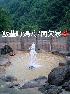 飯豊町　湯ノ沢間欠泉に行ってきました。
