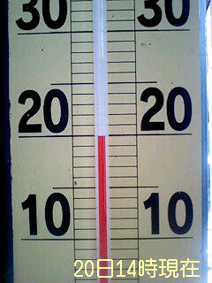 【真夏の外気温】14時現在“２０℃”です。from新高湯