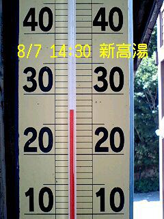 【真夏の外気温・7日】14:30 27℃ from新高湯