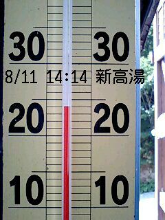 【真夏の外気温・11日】14:14　24℃ from新高湯　