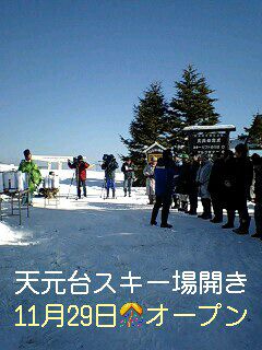 【天元台スキー場“堂々”オープン】11月29日～春まで