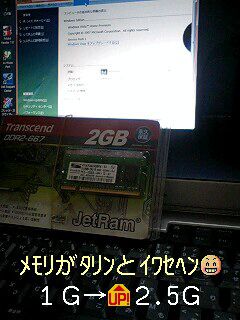 【素人PC解体新書】ノートPCのメモリ増設