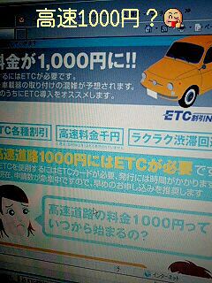 高速道路１０００円を考察【ETC割引Navi】
