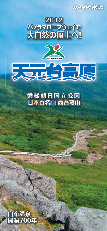 天元台高原2012グリーン季のご案内（PDF）