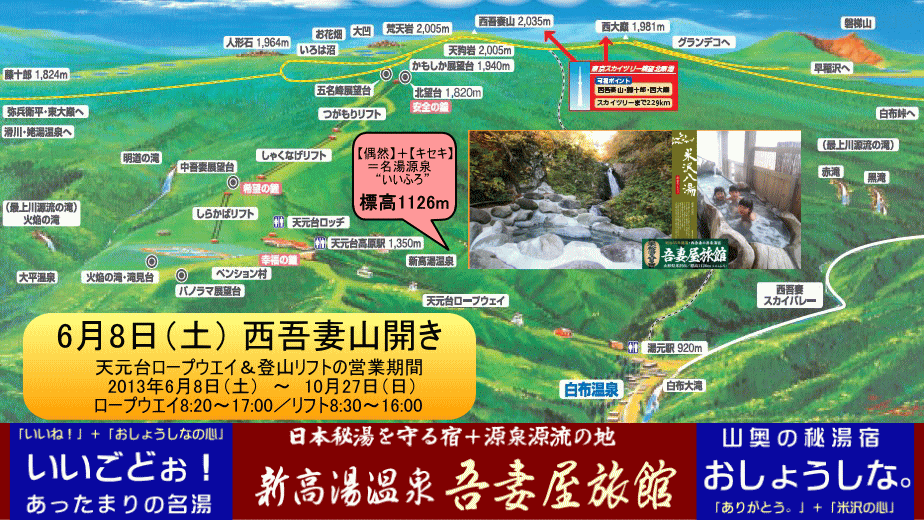 西吾妻山6月8日（土）山開きです。