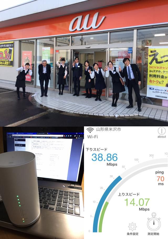 Wi-Fiサービス向上委員会　協力：auショップ徳町店（山形県米沢市）