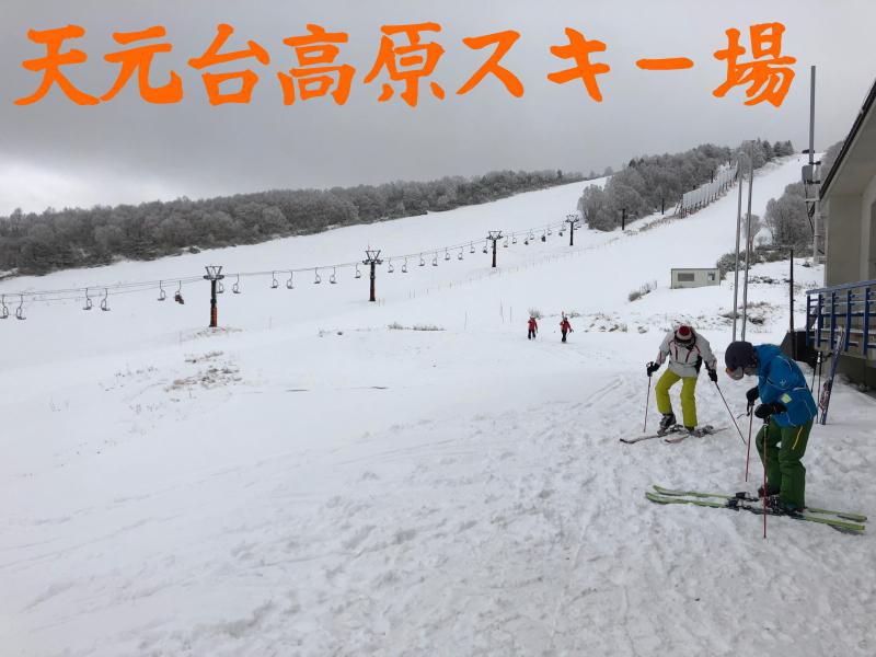 12/1 天元台高原スキー場オープン！　してます(^_-)-☆