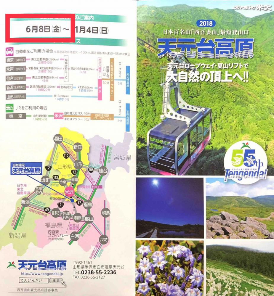 西吾妻山の夏山開きは6月8日です。