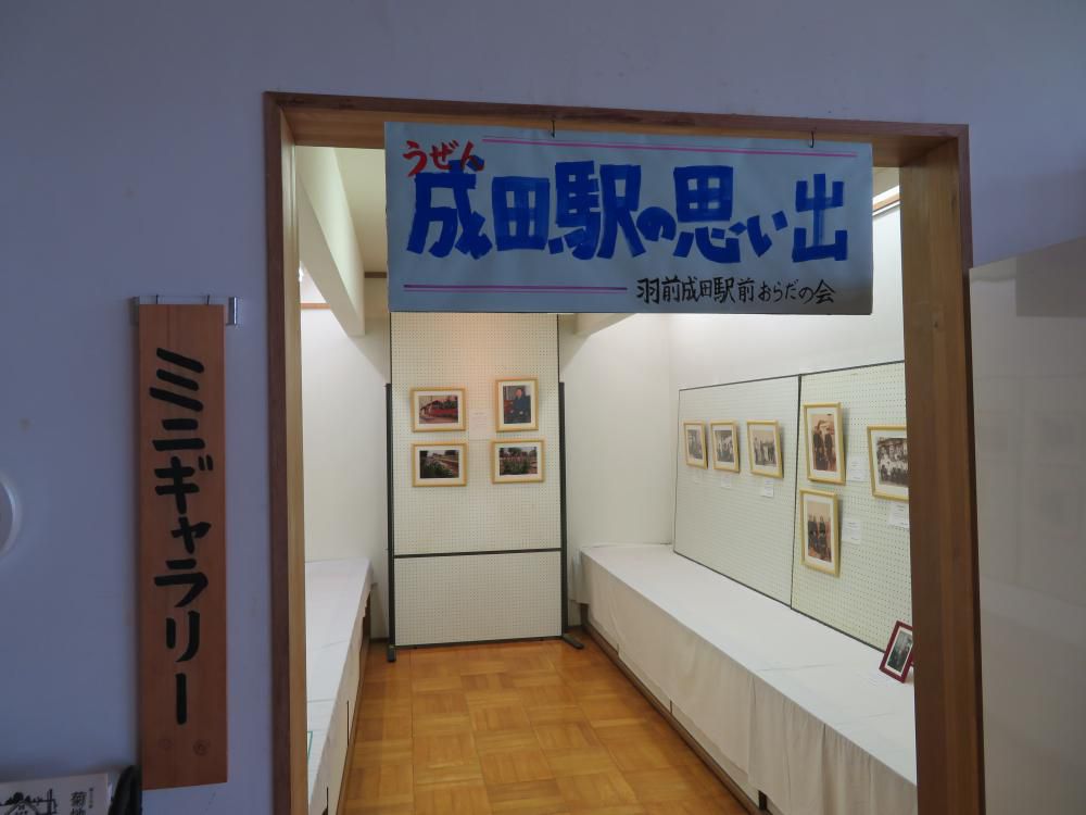 公民館で『成田駅の思い出』写真展やってます