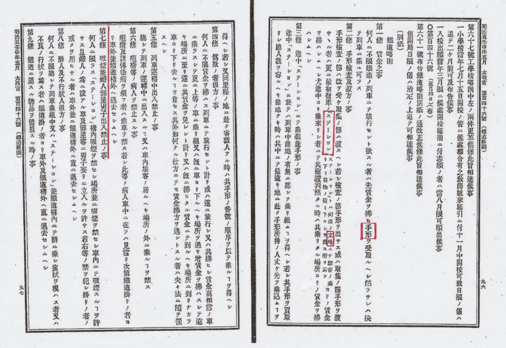 「駅」のはなし(5) 駅とステーション