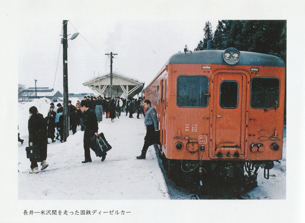 （58）長井～米沢直通列車廃止（平成9年）