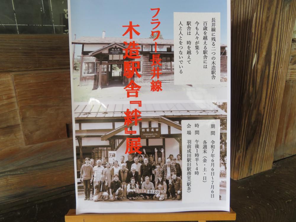 木造駅舎『絆』展