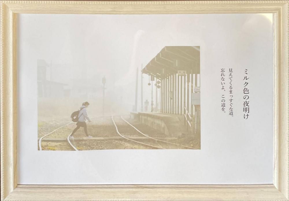『鉄道景』その6　ミルク色の夜明け
