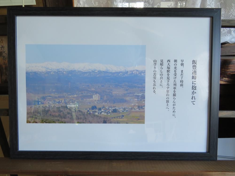 『鉄道景』その⑦　飯豊連峰に抱かれて