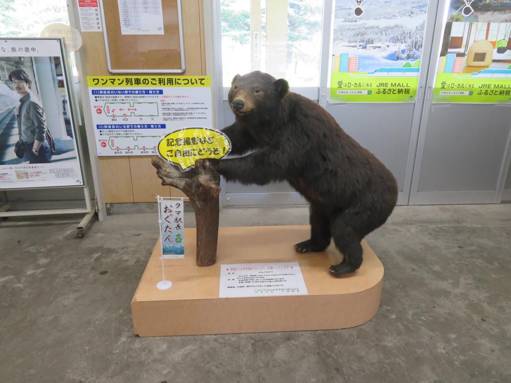 『米坂線の今』小国駅の１　クマ駅長は何思う