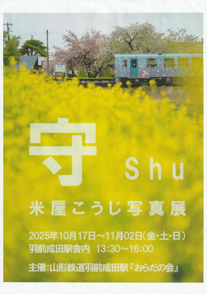 米屋こうじ写真展がスタート