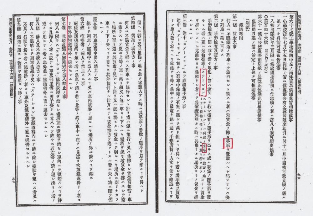 「駅」のはなし（５）　駅とステーション