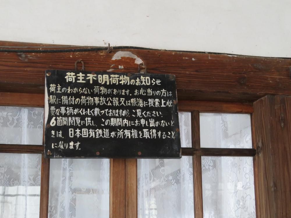 成田駅の宝物（１６）　「荷主不明荷物のお知らせ」看板
