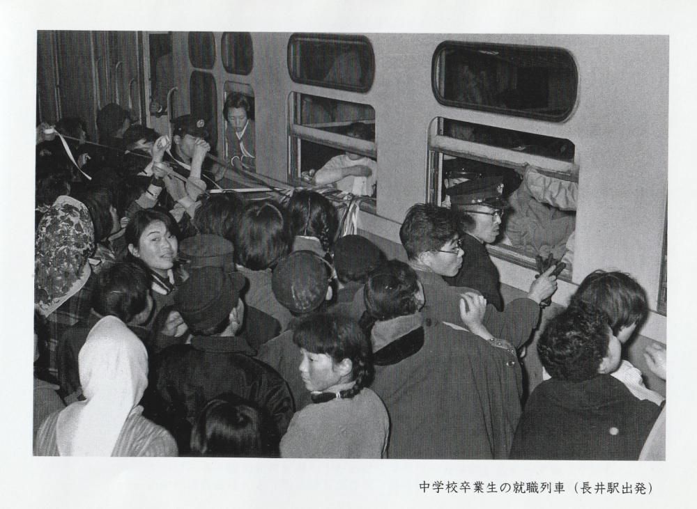 （53）就職列車で（昭和30年代から）