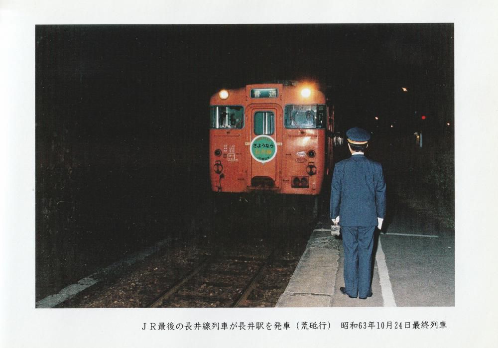 （55）さようならＪＲ列車（昭和63年）