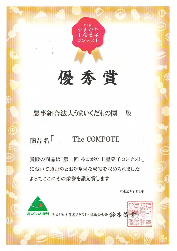 おみやげ菓子コンテストで優秀賞を頂きました！