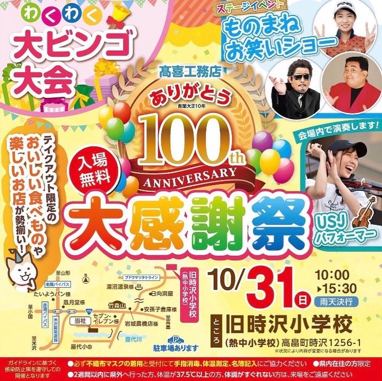 はい！小田部商店です！イベント告知でございます！髙喜工務店さん