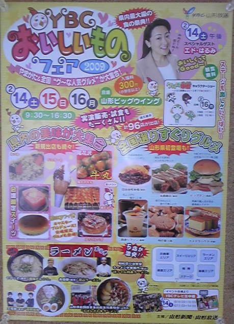 �ֺŻ��Τ��Τ餻(YBC����������Υե���2009��2��14����16��)�פβ���