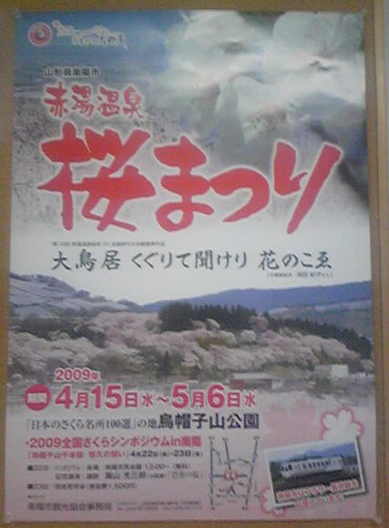 「あと一ヶ月で桜まつり」の画像
