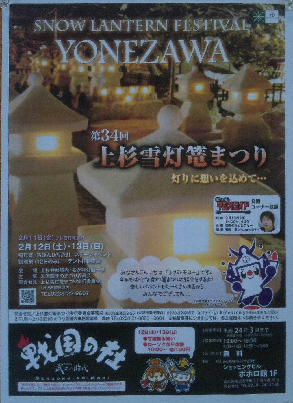 2011/02/09 22:17 �Ż��Τ��Τ餻(�����˱�2��11����13��)