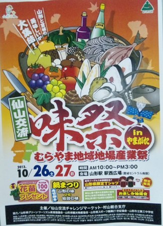 �ֺŻ��Τ��Τ餻(�绳��ή̣��in��ޤ�����10��26����27��)�פβ���