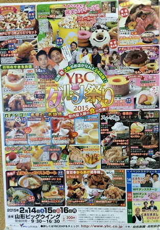 �ֺŻ��Τ��Τ餻(YBC�����פ�2015��2��14����16��)�פβ���