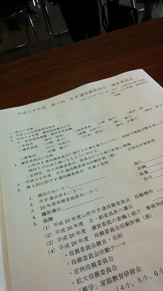 山形市ＰＴＡ連合会 母親委員会