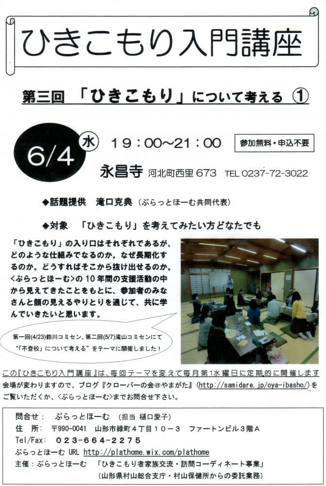 6月の『ひきこもり入門講座』のご案内