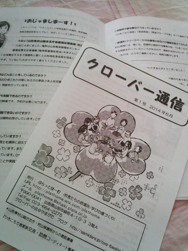 【クローバー通信】第１号完成！