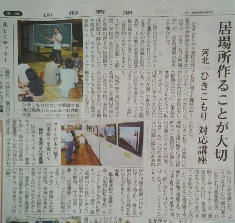 山形新聞に取り上げていただきました！