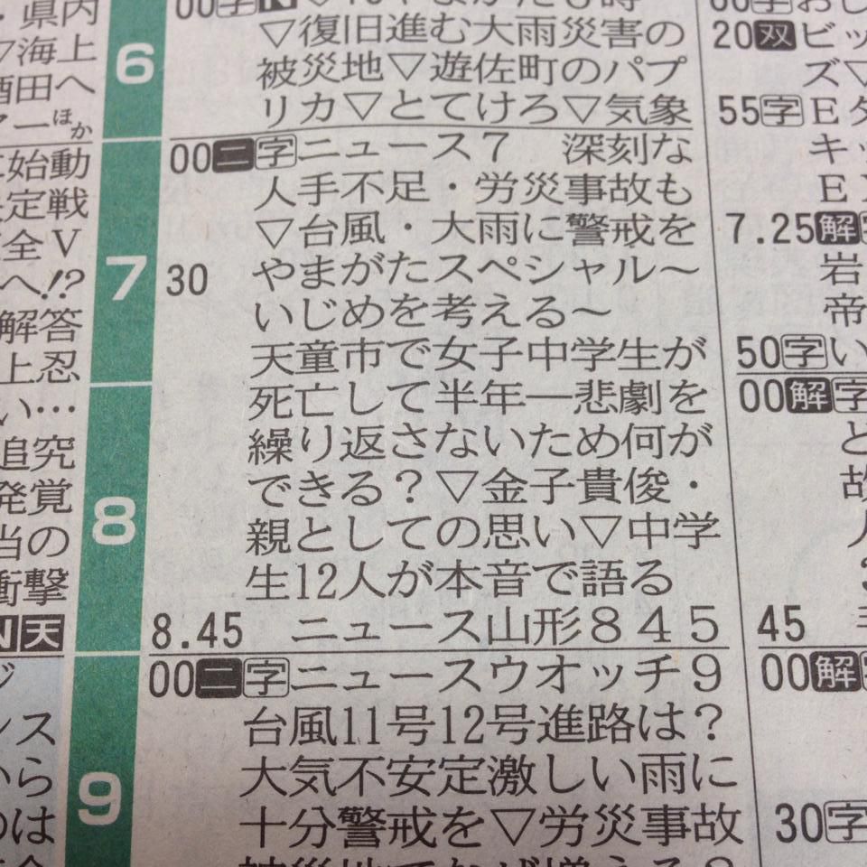 先日放送されました！ ＮＨＫ山形「やまがたスペシャル」　