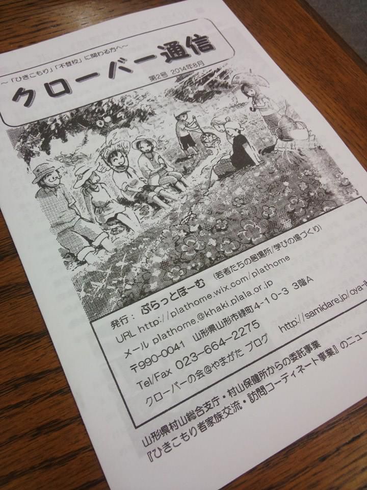 【クローバー通信】第2号 発行しました！　 