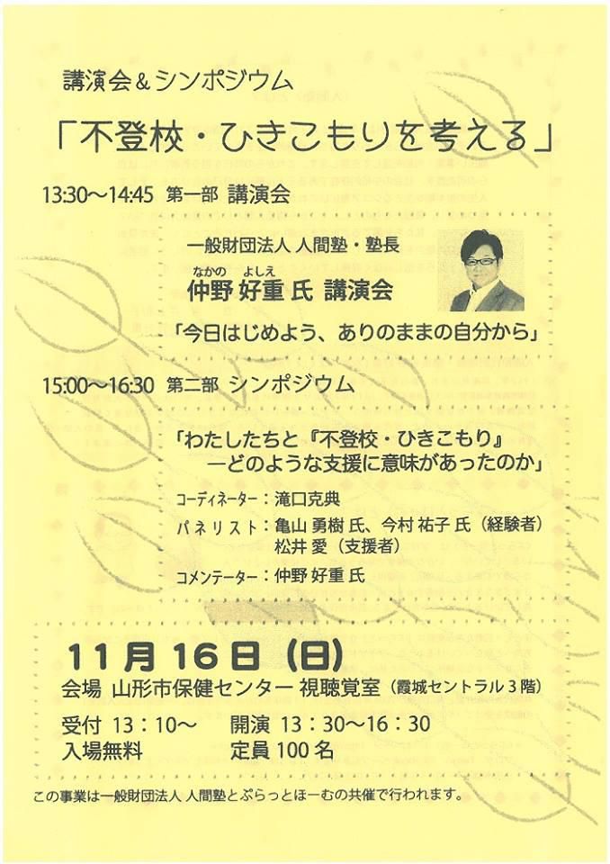 11月１６日(日) 山形市保健センターで お待ちしてます！