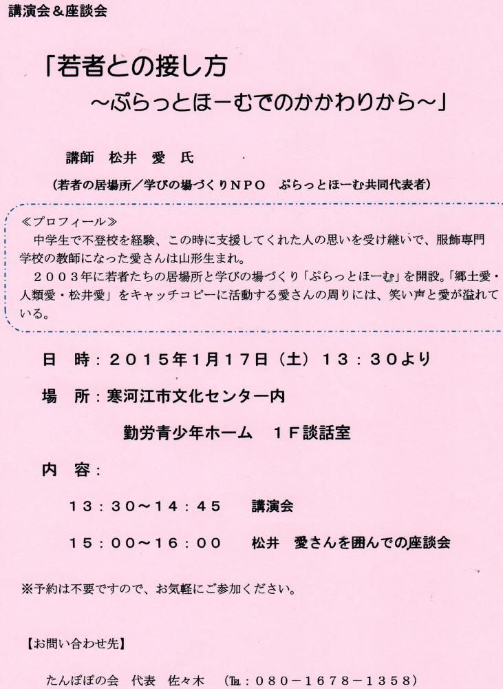 松井愛さんが講師です！