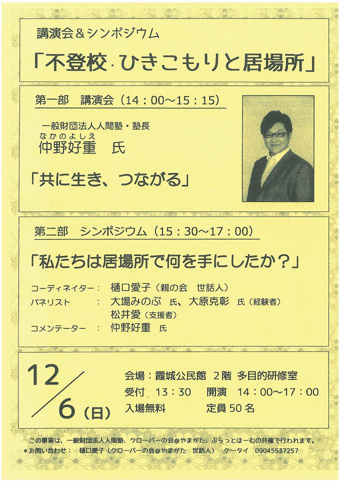 今年も 仲野好重さんが山形に！