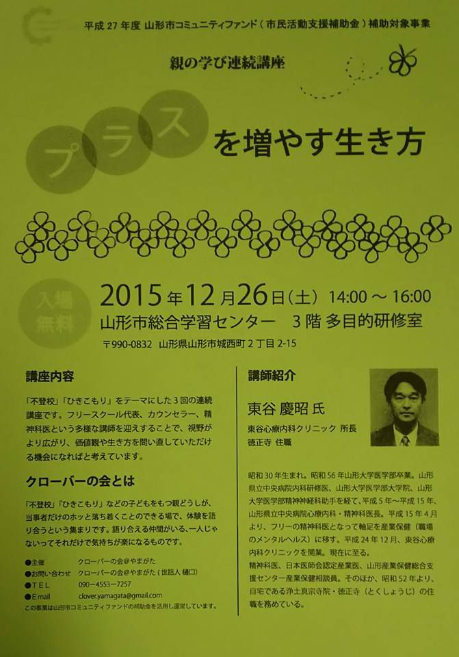 親の学び連続講座 第３回のご案内　 