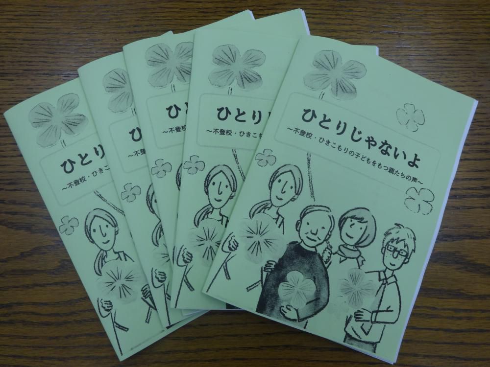 『ひとりじゃないよ』