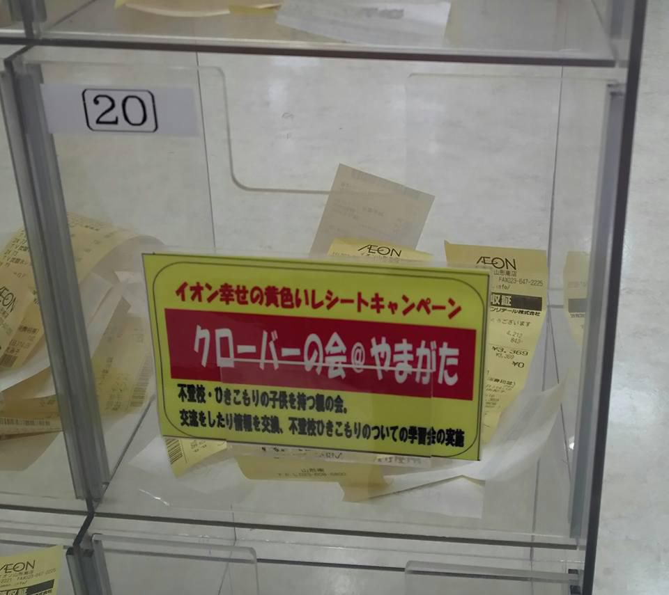 行ってきました！【イオン幸せの黄色いレシートキャンペーン】