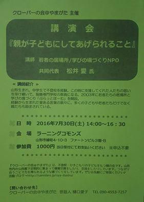 松井 愛さん 講演会　開催します！