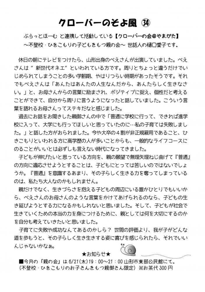 クローバーのそよ風 [34]